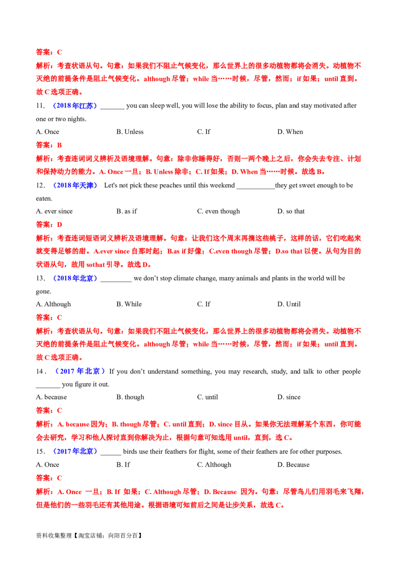 专题08并列句和状语从句-学易金卷：五年（2019-2023）高考英语真题分项汇编（解析版）_03高考英语_通用版（老高考）复习资料_2024年复习资料