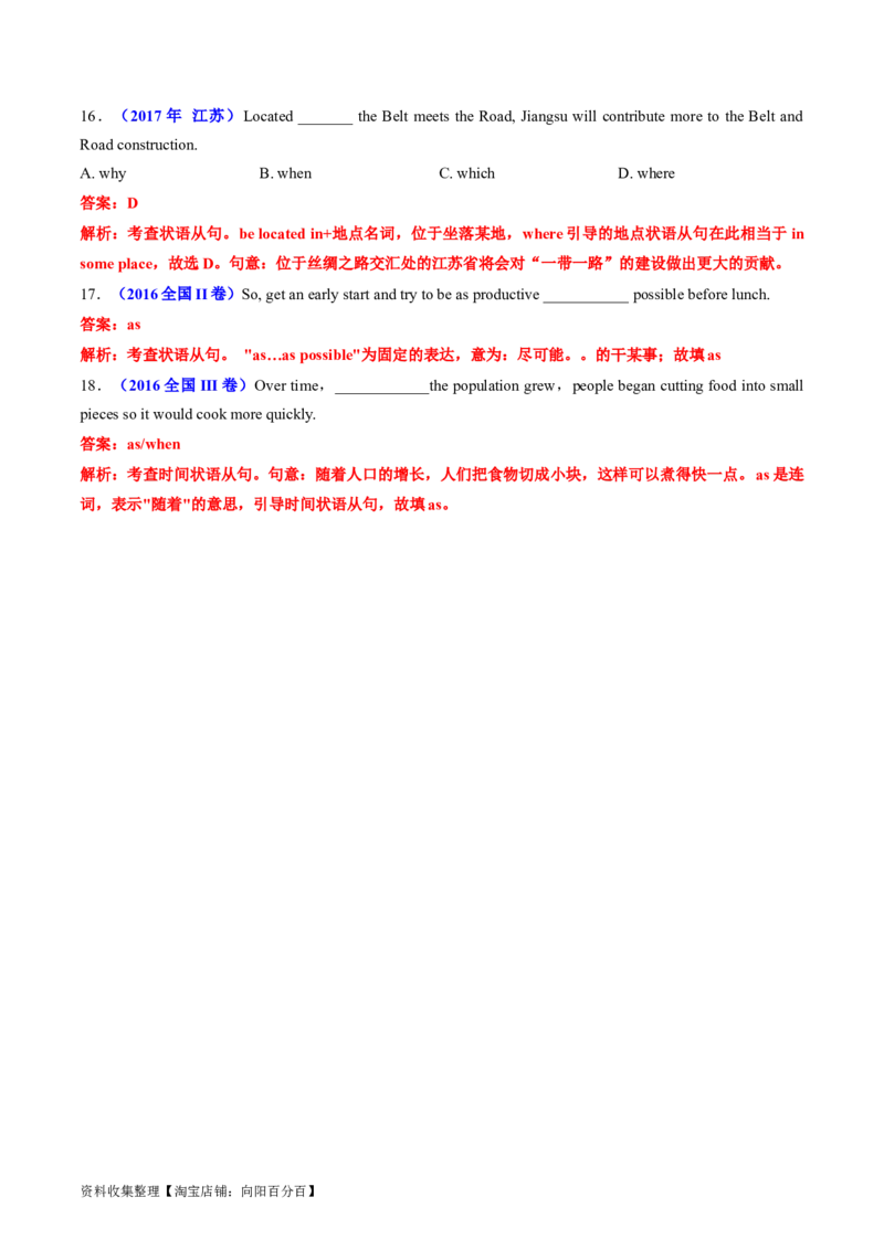 专题08并列句和状语从句-学易金卷：五年（2019-2023）高考英语真题分项汇编（解析版）_03高考英语_通用版（老高考）复习资料_2024年复习资料