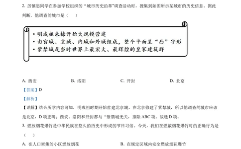 2022年贵州省贵阳市中考历史真题（解析版）_贵州中考_7.贵州中考历史（2008-2024）_贵阳历史18-23