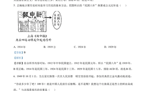 2022年贵州省贵阳市中考历史真题（解析版）_贵州中考_7.贵州中考历史（2008-2024）_贵阳历史18-23