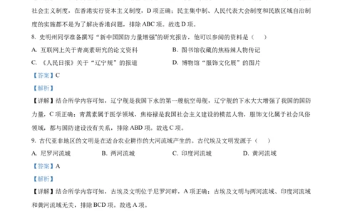 2022年贵州省贵阳市中考历史真题（解析版）_贵州中考_7.贵州中考历史（2008-2024）_贵阳历史18-23