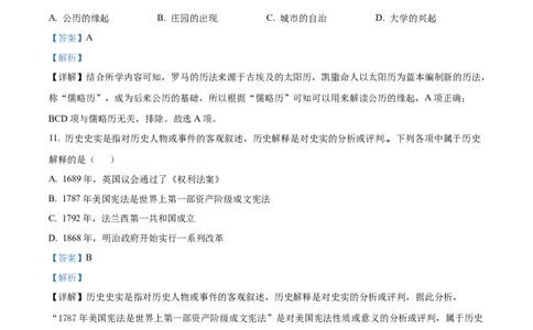 2022年贵州省贵阳市中考历史真题（解析版）_贵州中考_7.贵州中考历史（2008-2024）_贵阳历史18-23