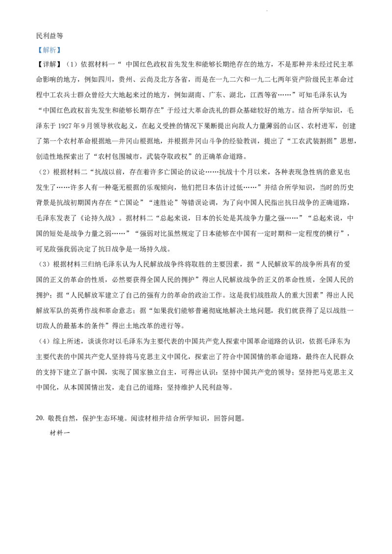 2022年贵州省贵阳市中考历史真题（解析版）_贵州中考_7.贵州中考历史（2008-2024）_贵阳历史18-23