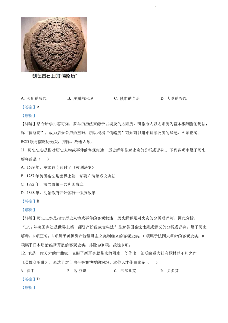 2022年贵州省贵阳市中考历史真题（解析版）_贵州中考_7.贵州中考历史（2008-2024）_贵阳历史18-23