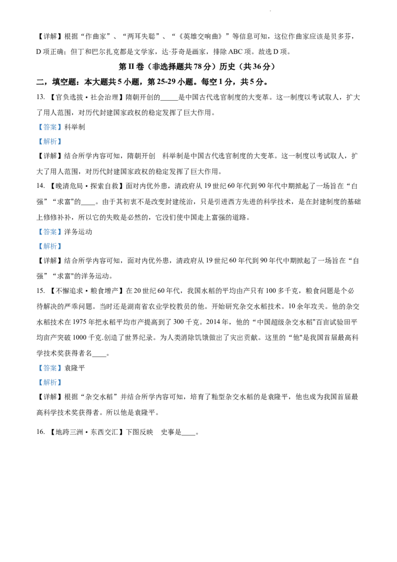 2022年贵州省贵阳市中考历史真题（解析版）_贵州中考_7.贵州中考历史（2008-2024）_贵阳历史18-23