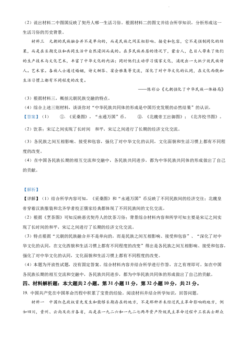 2022年贵州省贵阳市中考历史真题（解析版）_贵州中考_7.贵州中考历史（2008-2024）_贵阳历史18-23