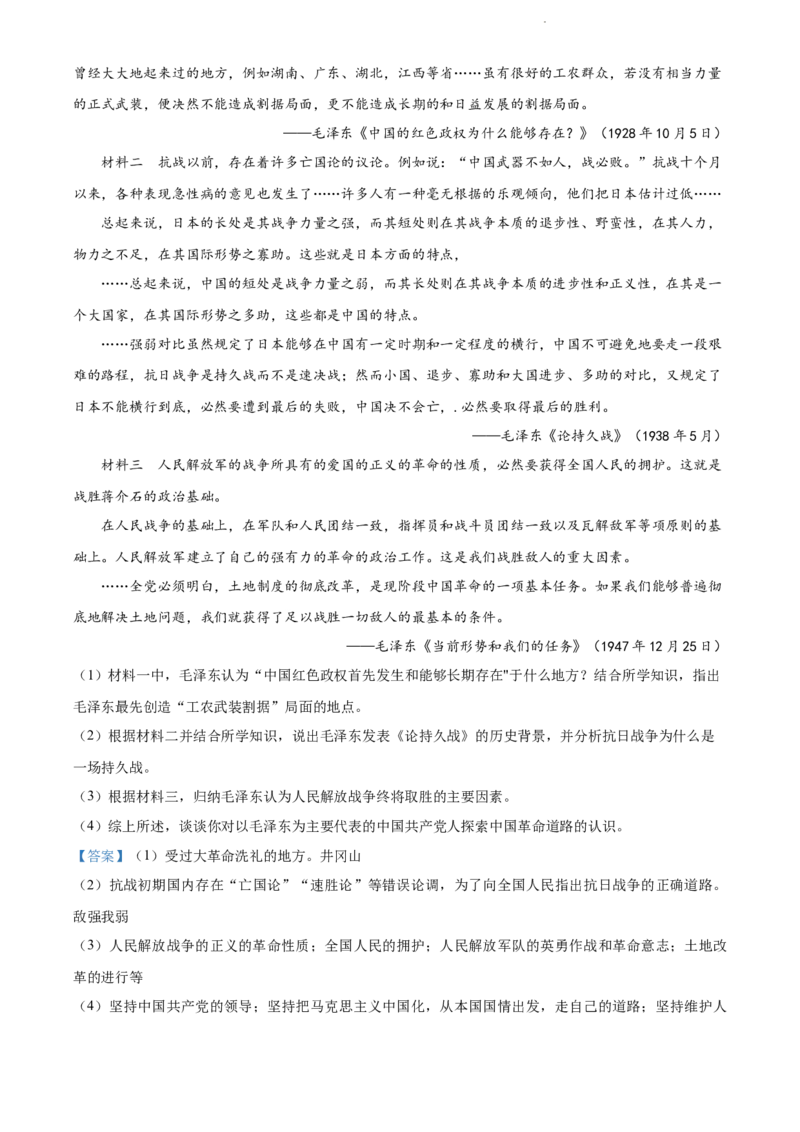2022年贵州省贵阳市中考历史真题（解析版）_贵州中考_7.贵州中考历史（2008-2024）_贵阳历史18-23