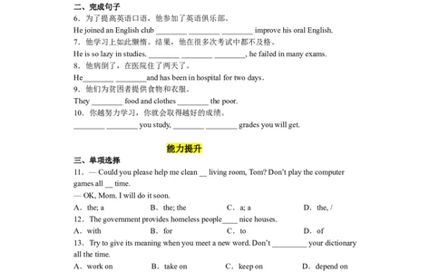 Unit3第5课时(SectionB2a-2e)（分层作业）-试题版_人教版英语八年级下册_2026春人教版英语八年级下册资料_人教八下（旧版）_07.英语8下-试题_课时练习_分层作业