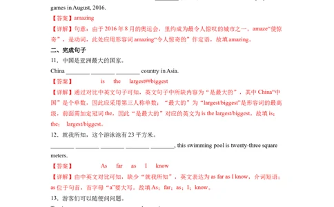 Unit7第1课时SectionA(1a-2d)(分层作业)（解析版）_人教版英语八年级下册_2026春人教版英语八年级下册资料_人教八下（旧版）_07.英语8下-试题_课时练习_分层作业