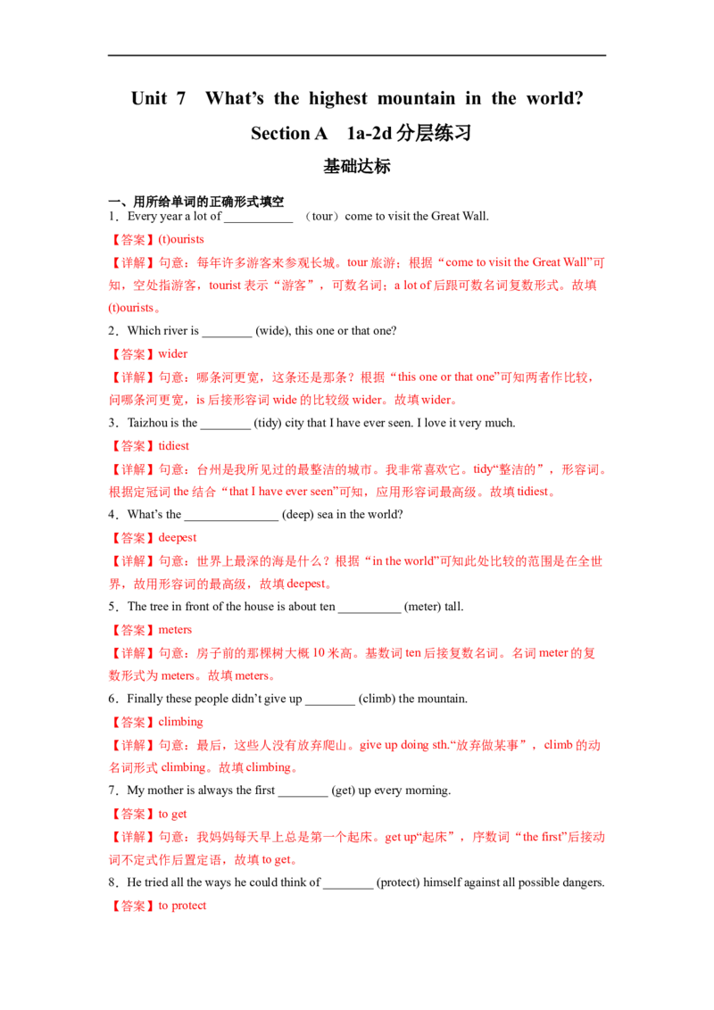 Unit7第1课时SectionA(1a-2d)(分层作业)（解析版）_人教版英语八年级下册_2026春人教版英语八年级下册资料_人教八下（旧版）_07.英语8下-试题_课时练习_分层作业