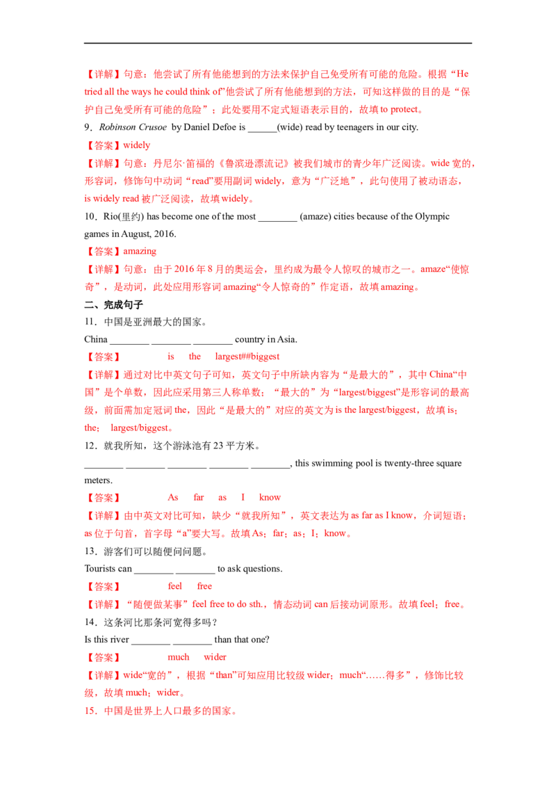 Unit7第1课时SectionA(1a-2d)(分层作业)（解析版）_人教版英语八年级下册_2026春人教版英语八年级下册资料_人教八下（旧版）_07.英语8下-试题_课时练习_分层作业