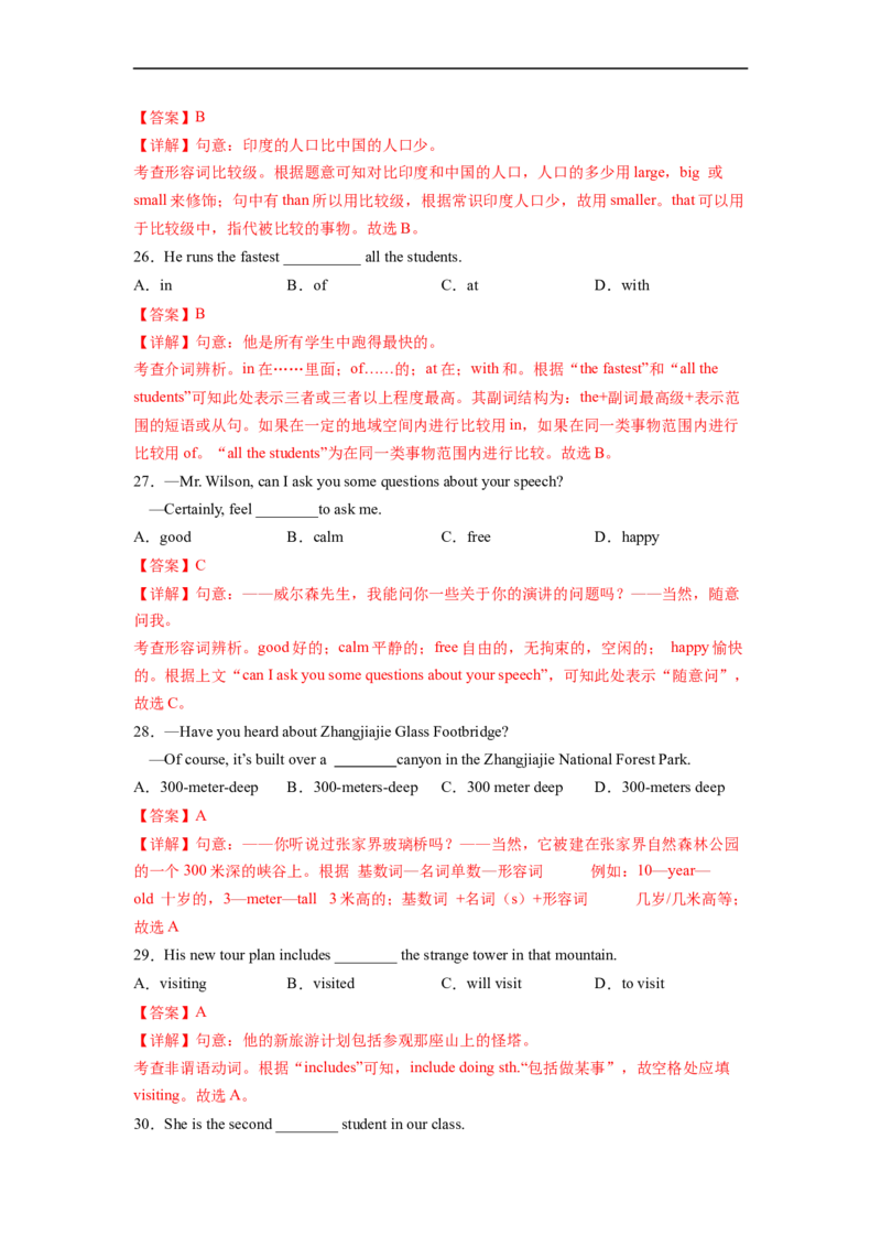 Unit7第1课时SectionA(1a-2d)(分层作业)（解析版）_人教版英语八年级下册_2026春人教版英语八年级下册资料_人教八下（旧版）_07.英语8下-试题_课时练习_分层作业