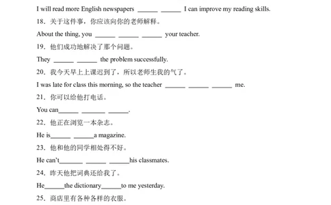 Unit4句型篇-（人教新目标）_人教版英语八年级下册_旧版_版本二_八年级英语下册（人教版）_单元过关检测-V23