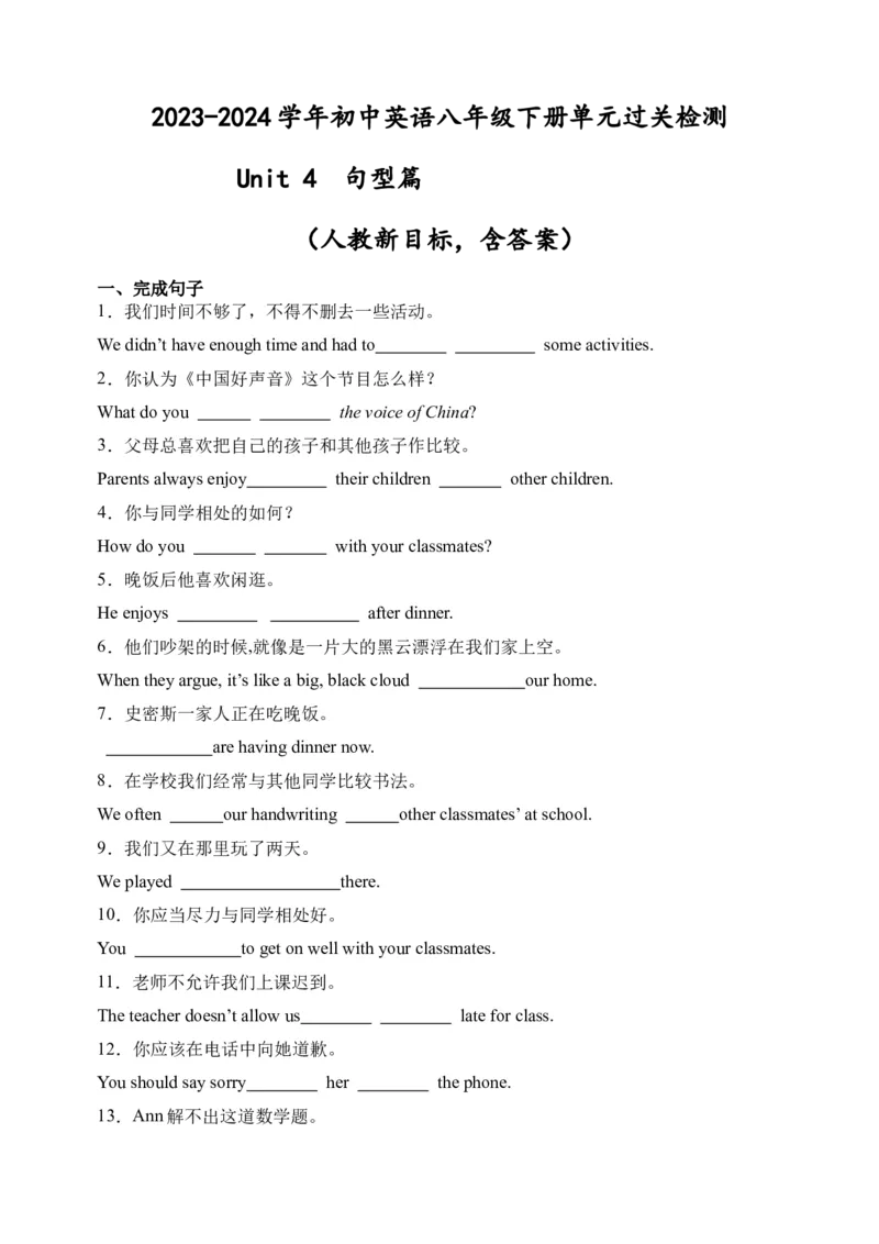 Unit4句型篇-（人教新目标）_人教版英语八年级下册_旧版_版本二_八年级英语下册（人教版）_单元过关检测-V23