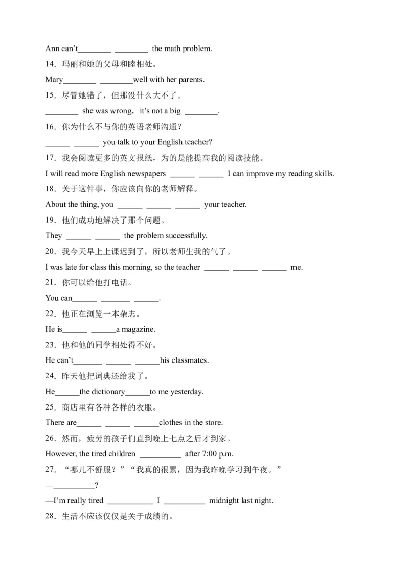 Unit4句型篇-（人教新目标）_人教版英语八年级下册_旧版_版本二_八年级英语下册（人教版）_单元过关检测-V23