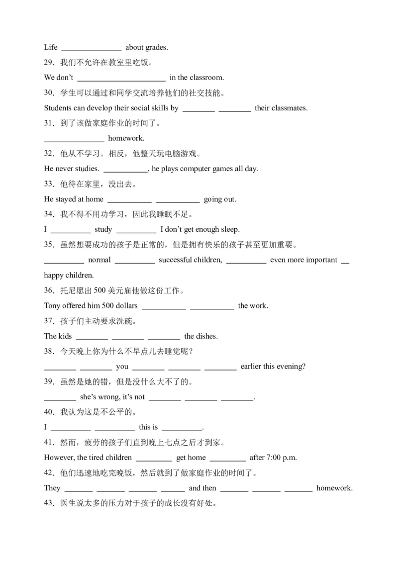 Unit4句型篇-（人教新目标）_人教版英语八年级下册_旧版_版本二_八年级英语下册（人教版）_单元过关检测-V23