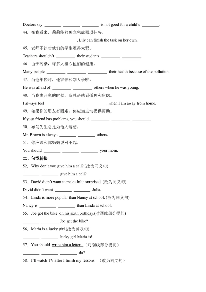 Unit4句型篇-（人教新目标）_人教版英语八年级下册_旧版_版本二_八年级英语下册（人教版）_单元过关检测-V23