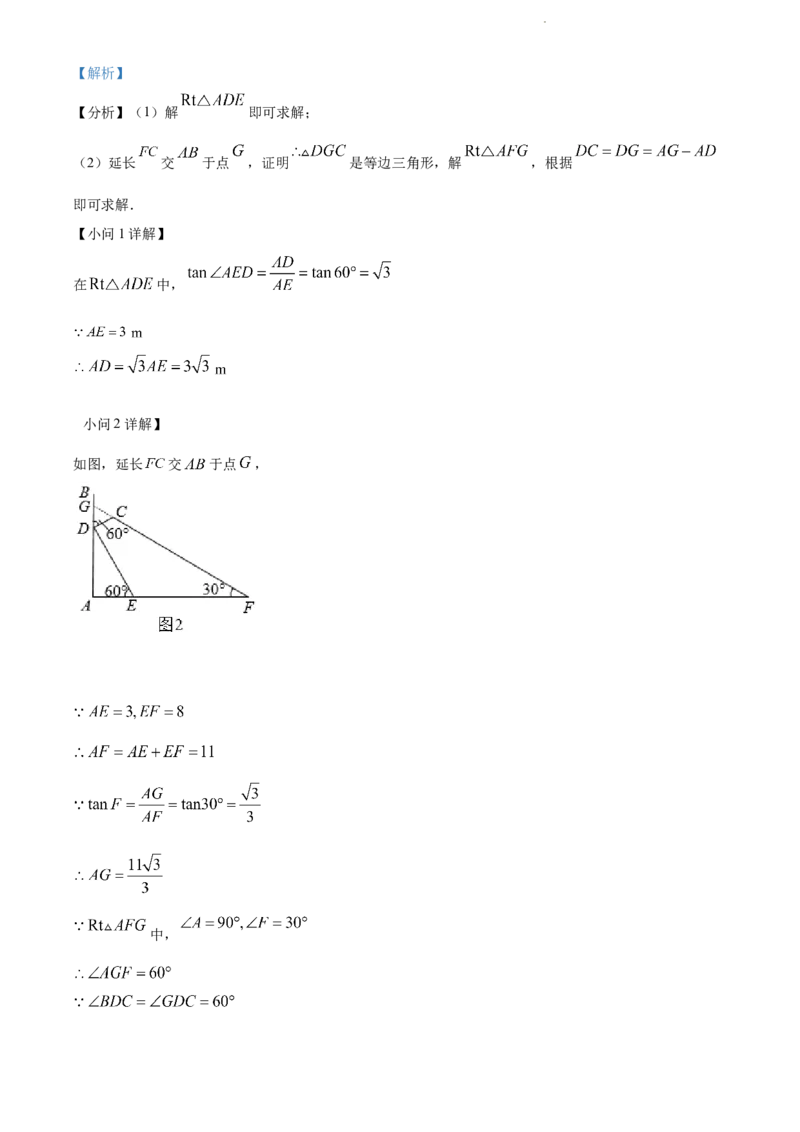 2022年贵州省遵义市中考数学真题（解析版）_贵州中考_2.贵州中考数学（2008-2025）_遵义数学11-24