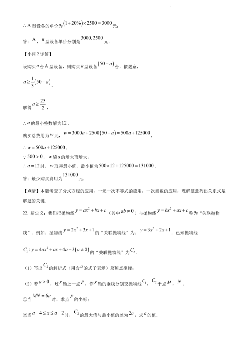 2022年贵州省遵义市中考数学真题（解析版）_贵州中考_2.贵州中考数学（2008-2025）_遵义数学11-24