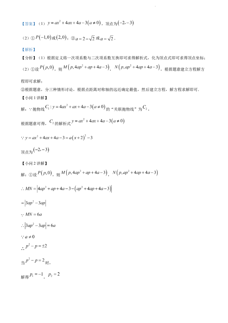 2022年贵州省遵义市中考数学真题（解析版）_贵州中考_2.贵州中考数学（2008-2025）_遵义数学11-24