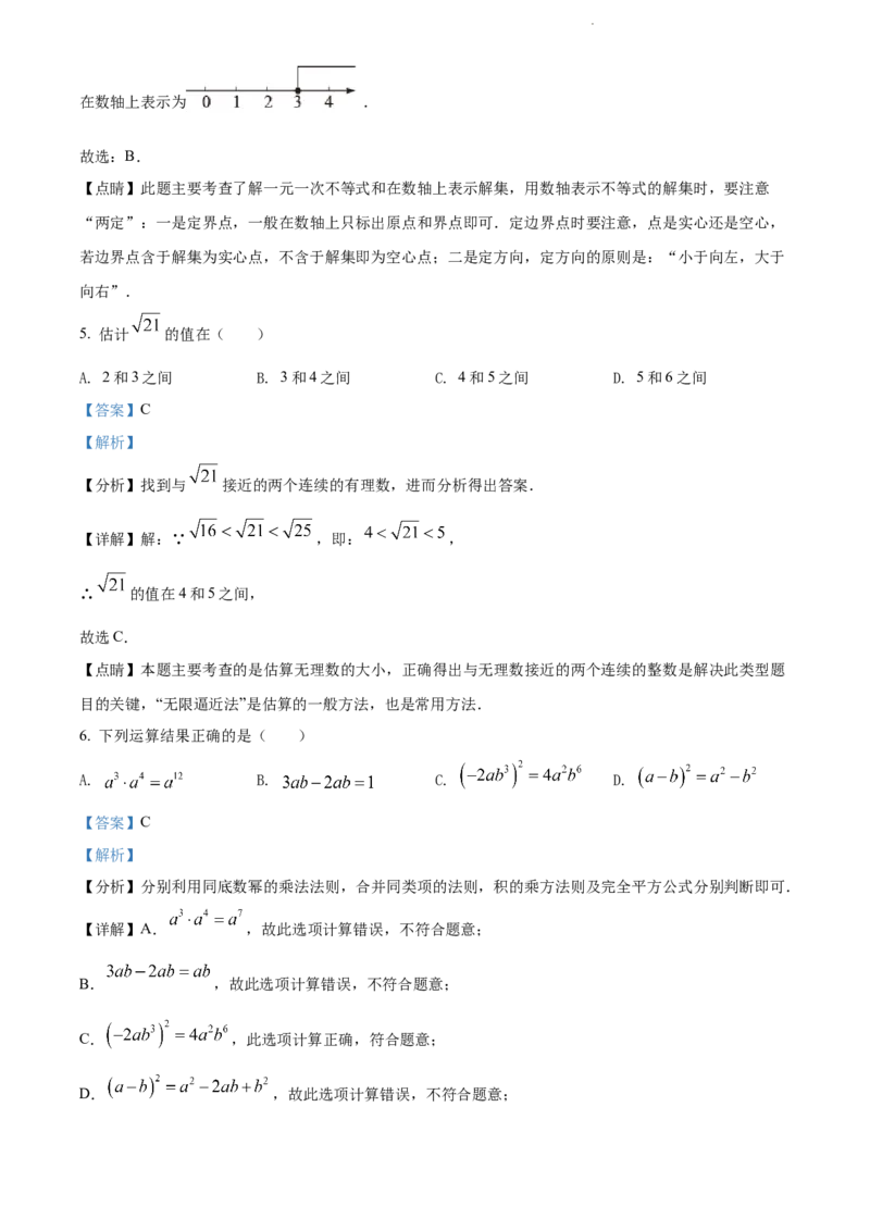 2022年贵州省遵义市中考数学真题（解析版）_贵州中考_2.贵州中考数学（2008-2025）_遵义数学11-24