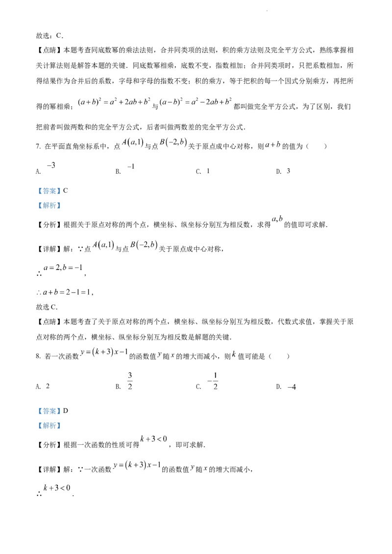 2022年贵州省遵义市中考数学真题（解析版）_贵州中考_2.贵州中考数学（2008-2025）_遵义数学11-24