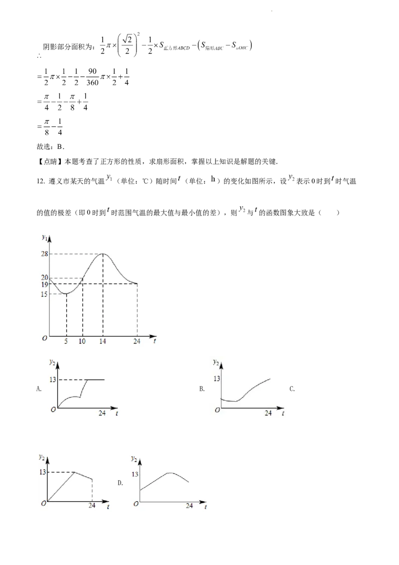 2022年贵州省遵义市中考数学真题（解析版）_贵州中考_2.贵州中考数学（2008-2025）_遵义数学11-24