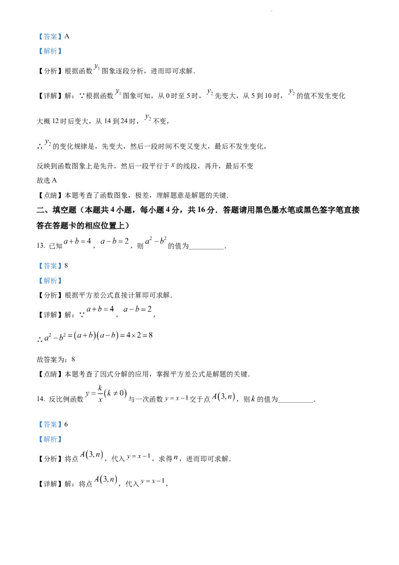 2022年贵州省遵义市中考数学真题（解析版）_贵州中考_2.贵州中考数学（2008-2025）_遵义数学11-24