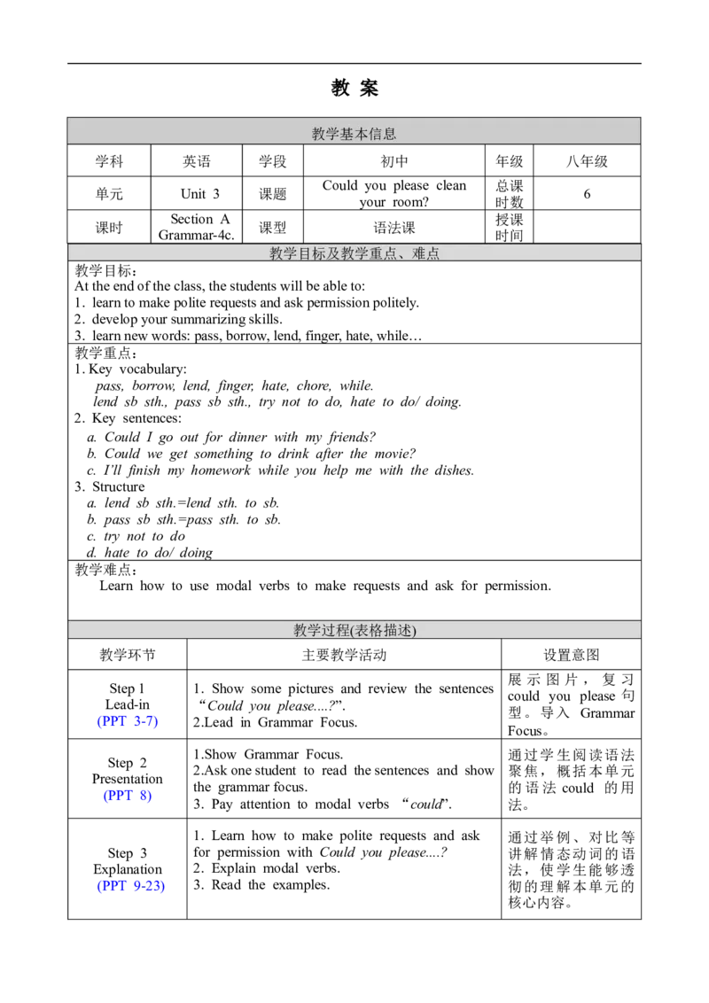 U3SectionAGrammar-4c_人教版英语八年级下册_2026春人教版英语八年级下册资料_人教八下（旧版）_02.英语8下-课件PPT+表格式英教案(第2套)_8下英教案_Unit3（教案）