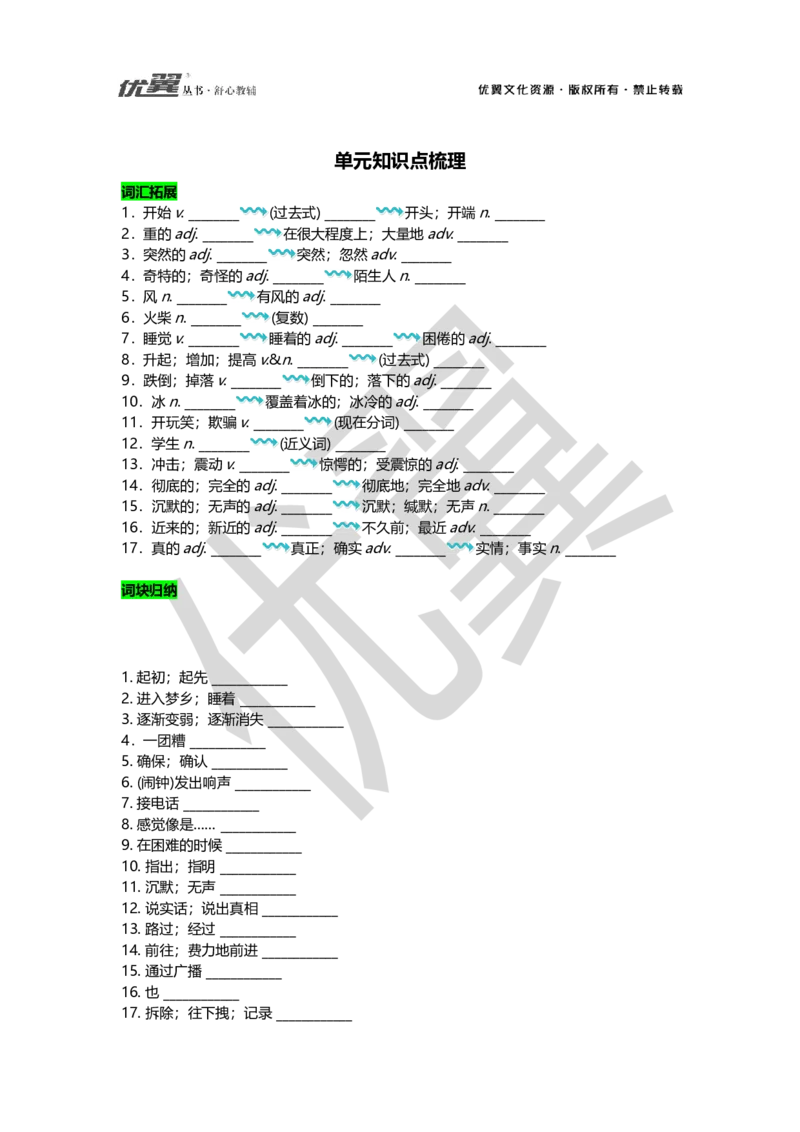 Unit5复习课件学生版_人教版英语八年级下册_2026春人教版英语八年级下册资料_人教八下（旧版）_06.英语8下教学资料PPT_人教版英语八年级下册教学资料（优翼）_八下unit5