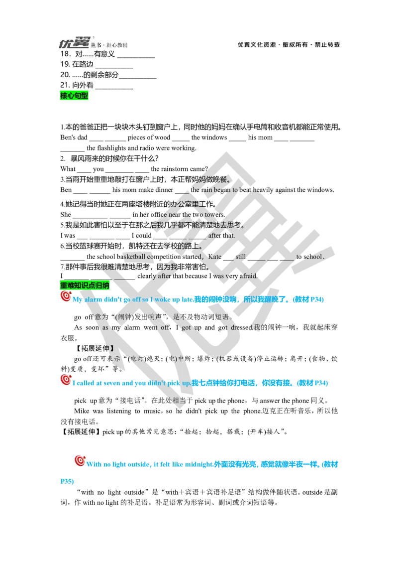 Unit5复习课件学生版_人教版英语八年级下册_2026春人教版英语八年级下册资料_人教八下（旧版）_06.英语8下教学资料PPT_人教版英语八年级下册教学资料（优翼）_八下unit5