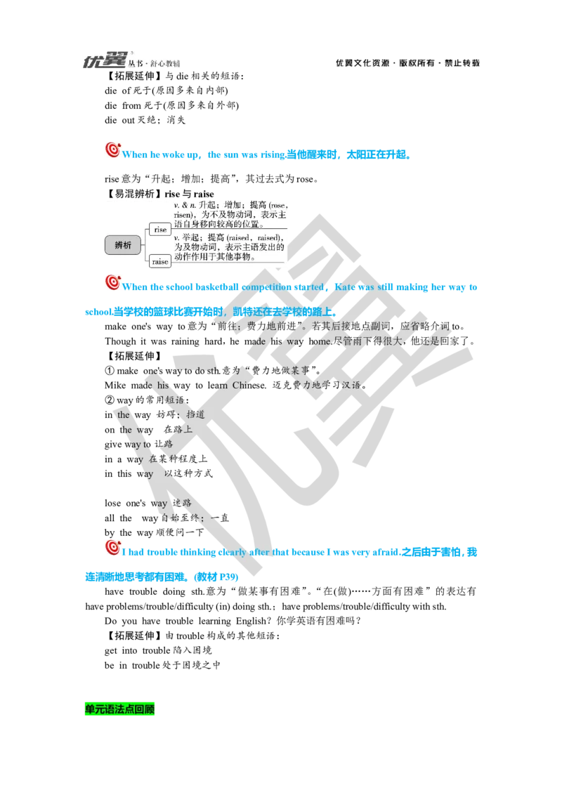 Unit5复习课件学生版_人教版英语八年级下册_2026春人教版英语八年级下册资料_人教八下（旧版）_06.英语8下教学资料PPT_人教版英语八年级下册教学资料（优翼）_八下unit5