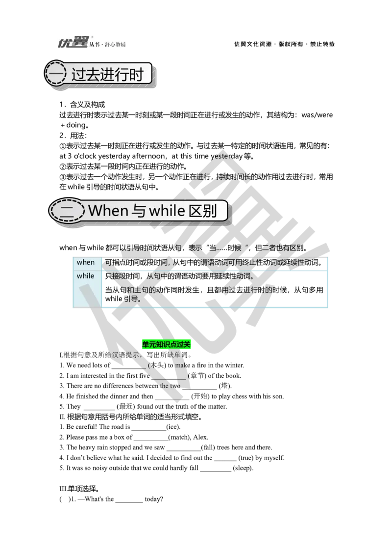 Unit5复习课件学生版_人教版英语八年级下册_2026春人教版英语八年级下册资料_人教八下（旧版）_06.英语8下教学资料PPT_人教版英语八年级下册教学资料（优翼）_八下unit5
