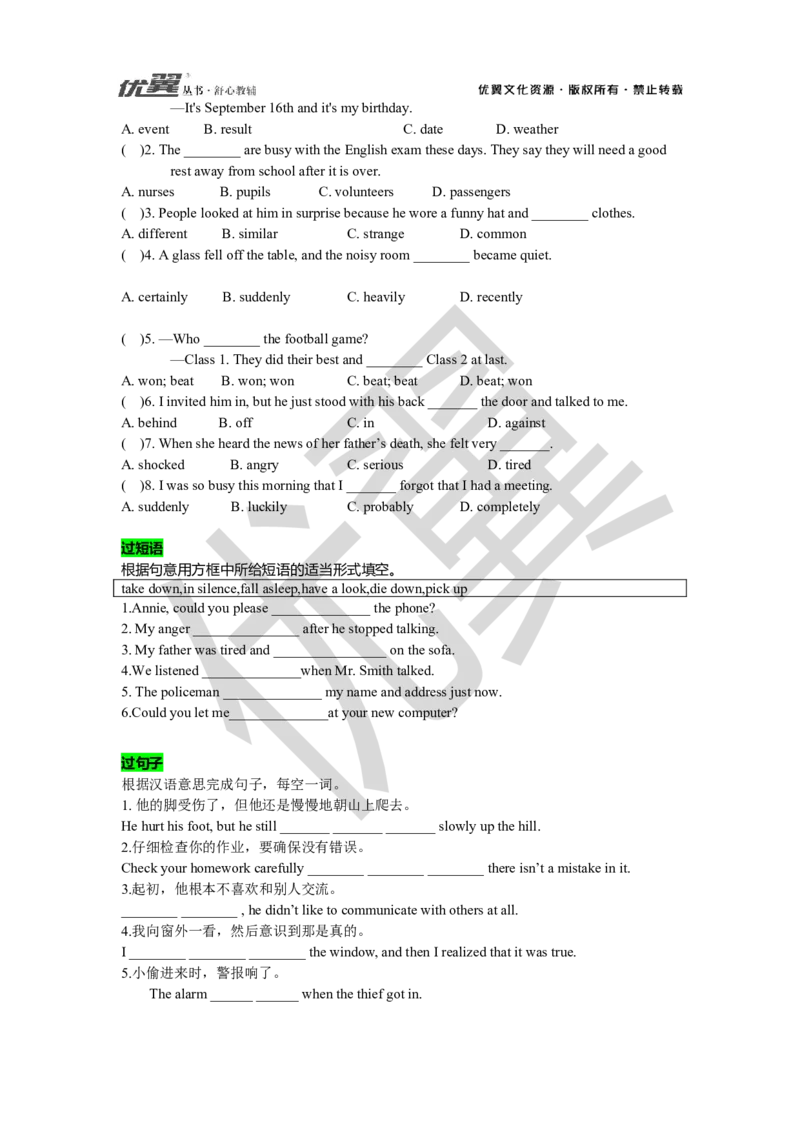 Unit5复习课件学生版_人教版英语八年级下册_2026春人教版英语八年级下册资料_人教八下（旧版）_06.英语8下教学资料PPT_人教版英语八年级下册教学资料（优翼）_八下unit5