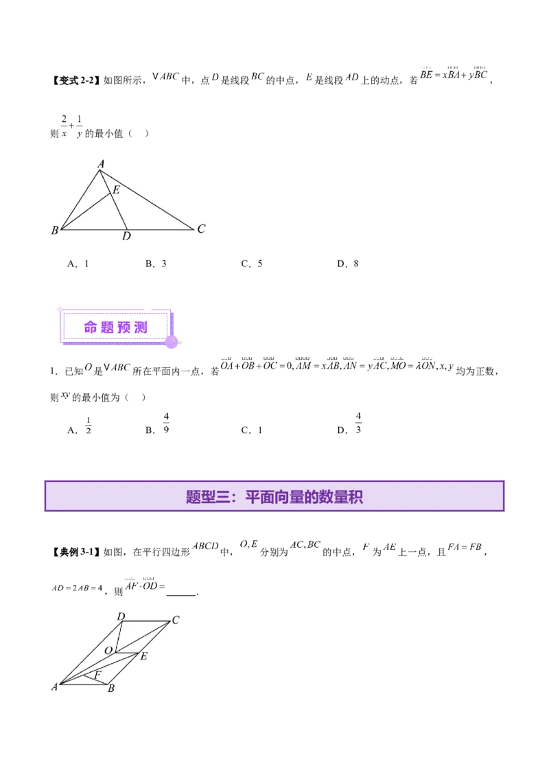 专题08平面向量小题全面梳理与精细分类（讲义）（原卷版）_02高考数学_2025年新高考资料_二轮复习_01高考语文等多个文件_上好课2025年高考数学二轮复习讲练测（新高考通用）