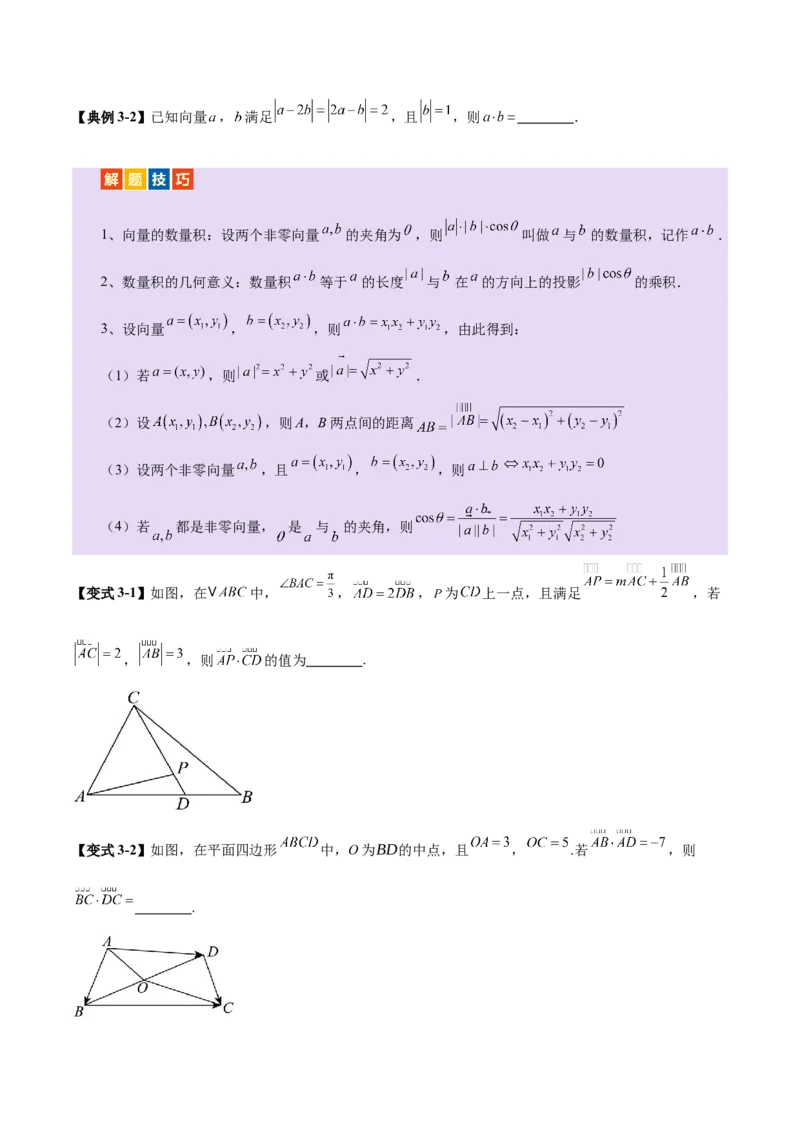 专题08平面向量小题全面梳理与精细分类（讲义）（原卷版）_02高考数学_2025年新高考资料_二轮复习_01高考语文等多个文件_上好课2025年高考数学二轮复习讲练测（新高考通用）