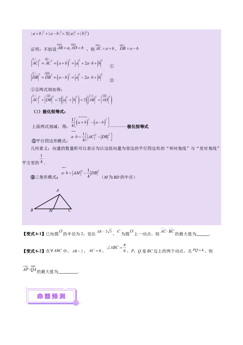 专题08平面向量小题全面梳理与精细分类（讲义）（原卷版）_02高考数学_2025年新高考资料_二轮复习_01高考语文等多个文件_上好课2025年高考数学二轮复习讲练测（新高考通用）
