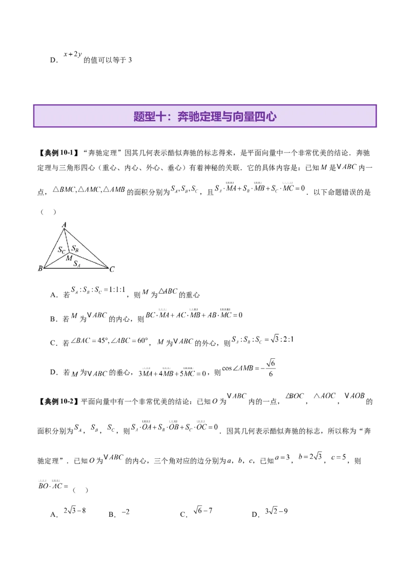 专题08平面向量小题全面梳理与精细分类（讲义）（原卷版）_02高考数学_2025年新高考资料_二轮复习_01高考语文等多个文件_上好课2025年高考数学二轮复习讲练测（新高考通用）