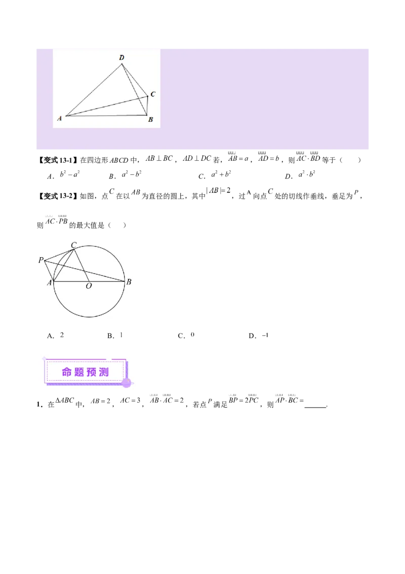 专题08平面向量小题全面梳理与精细分类（讲义）（原卷版）_02高考数学_2025年新高考资料_二轮复习_01高考语文等多个文件_上好课2025年高考数学二轮复习讲练测（新高考通用）