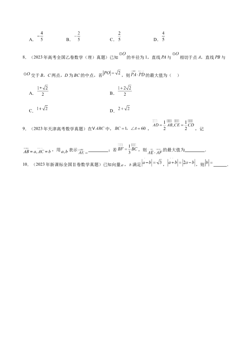 专题08平面向量小题全面梳理与精细分类（讲义）（原卷版）_02高考数学_2025年新高考资料_二轮复习_01高考语文等多个文件_上好课2025年高考数学二轮复习讲练测（新高考通用）