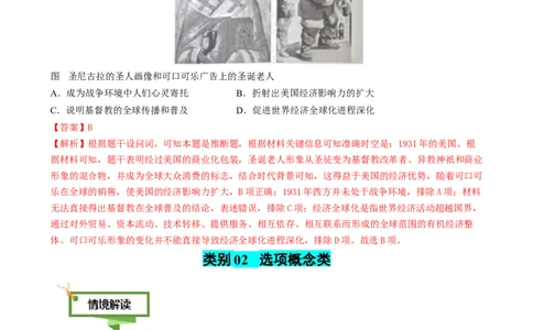 专题07历史概念类选择题（解析版）_07高考历史_2025年新高考资料_二轮复习_2025年高考历史二轮热点题型归纳与变式演练（新高考通用）3396109