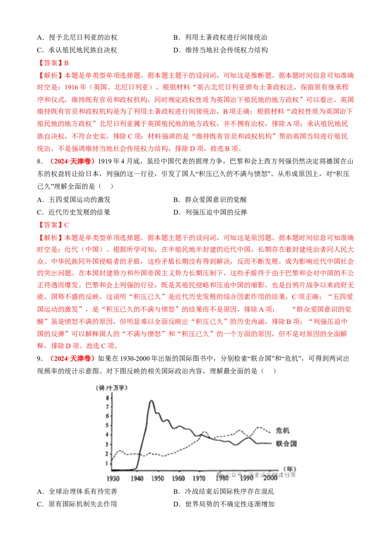 专题07历史概念类选择题（解析版）_07高考历史_2025年新高考资料_二轮复习_2025年高考历史二轮热点题型归纳与变式演练（新高考通用）3396109