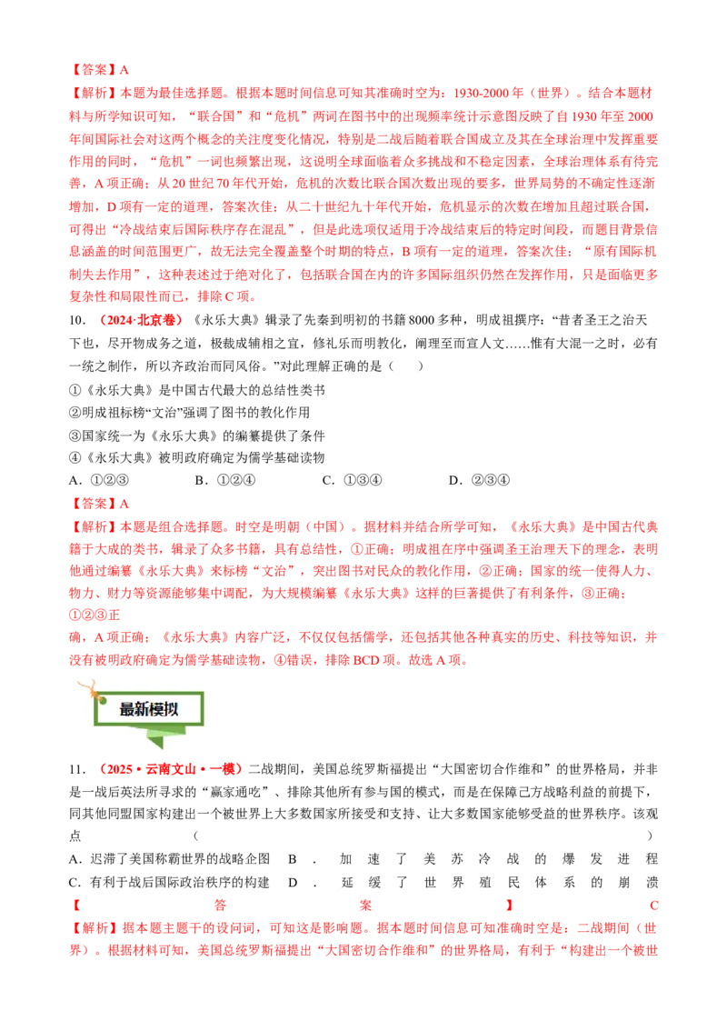 专题07历史概念类选择题（解析版）_07高考历史_2025年新高考资料_二轮复习_2025年高考历史二轮热点题型归纳与变式演练（新高考通用）3396109