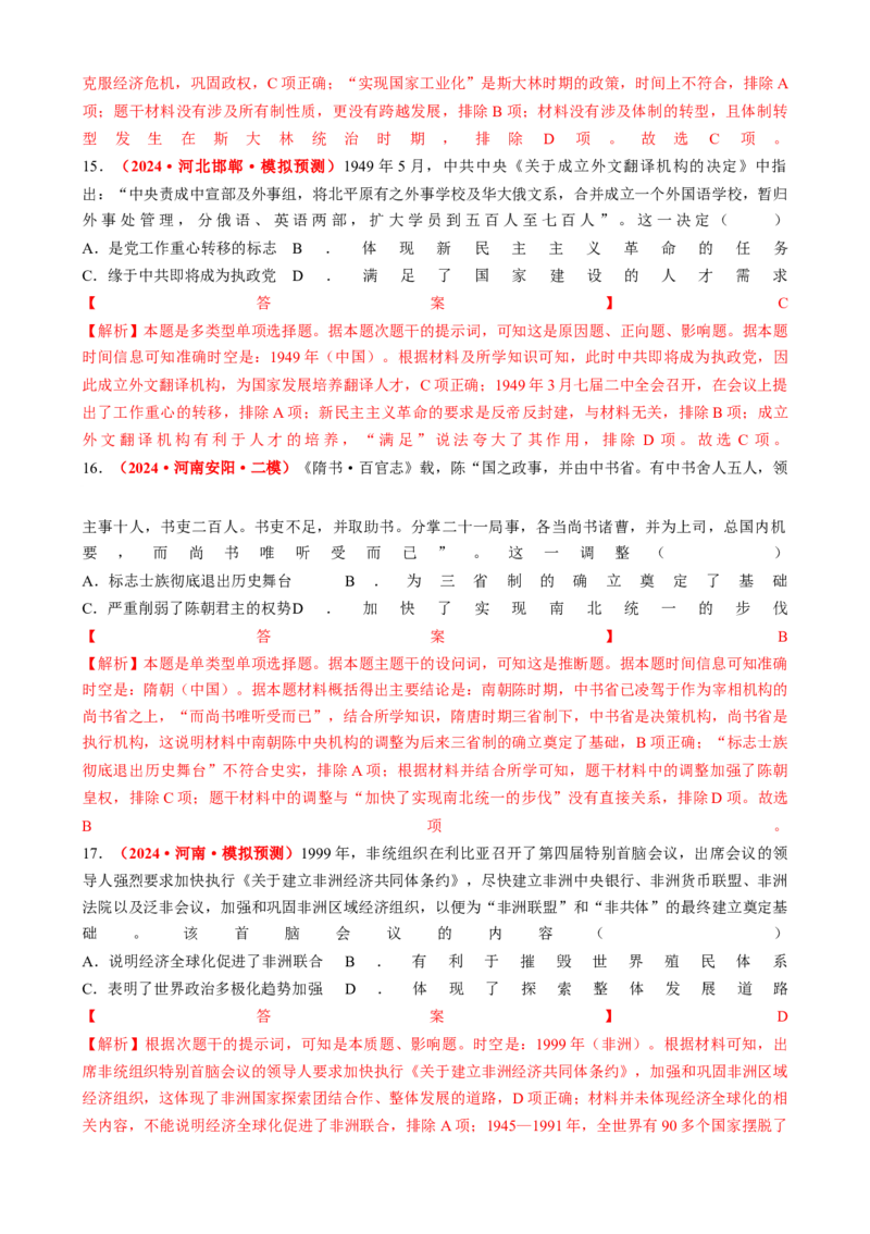 专题07历史概念类选择题（解析版）_07高考历史_2025年新高考资料_二轮复习_2025年高考历史二轮热点题型归纳与变式演练（新高考通用）3396109