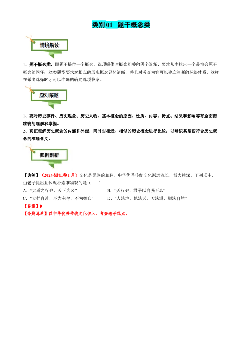 专题07历史概念类选择题（解析版）_07高考历史_2025年新高考资料_二轮复习_2025年高考历史二轮热点题型归纳与变式演练（新高考通用）3396109