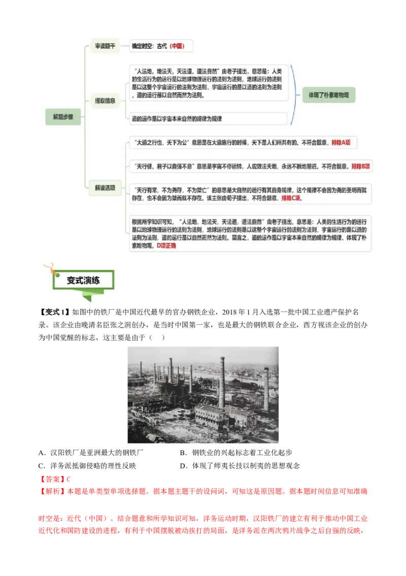 专题07历史概念类选择题（解析版）_07高考历史_2025年新高考资料_二轮复习_2025年高考历史二轮热点题型归纳与变式演练（新高考通用）3396109