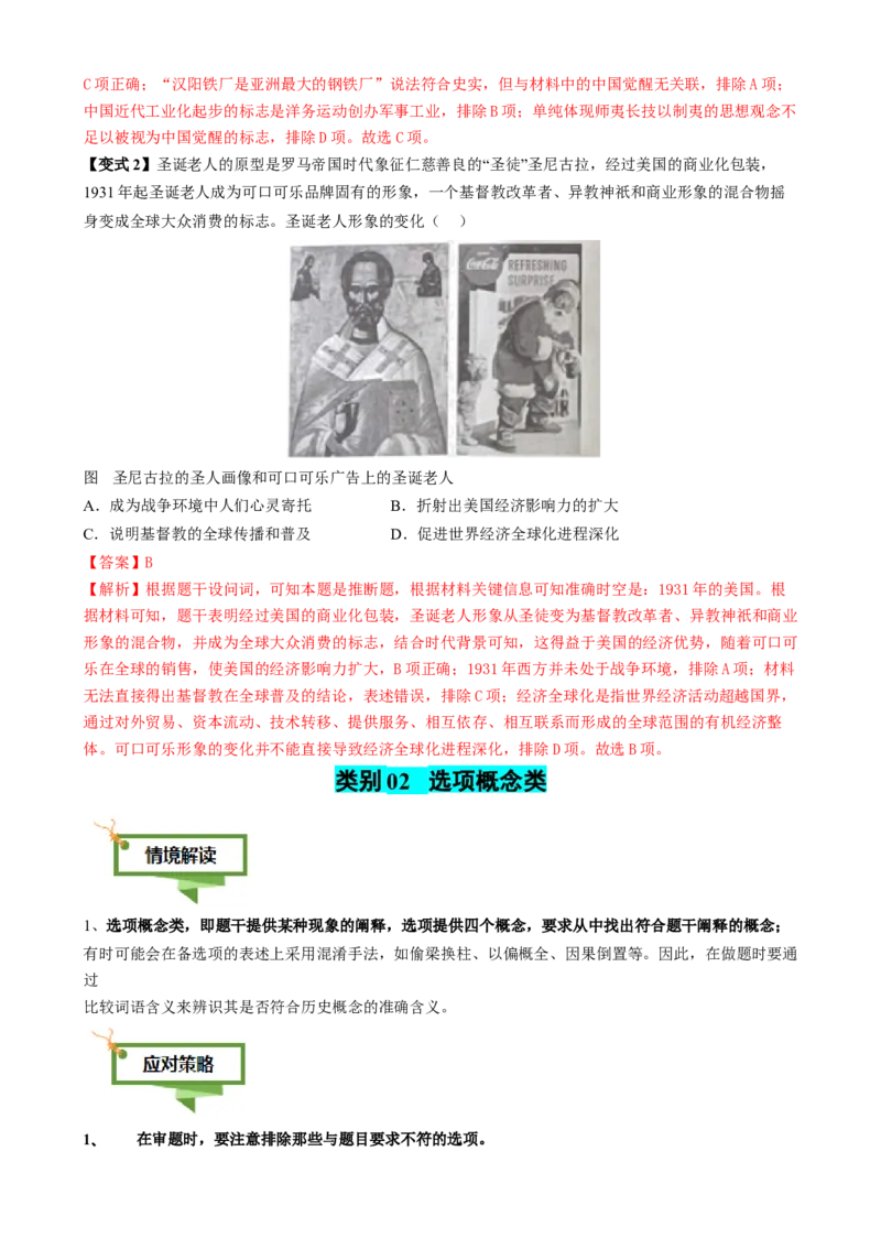 专题07历史概念类选择题（解析版）_07高考历史_2025年新高考资料_二轮复习_2025年高考历史二轮热点题型归纳与变式演练（新高考通用）3396109