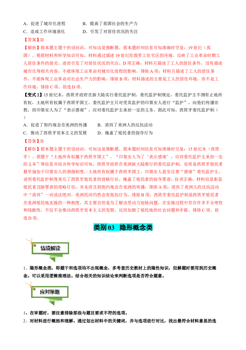 专题07历史概念类选择题（解析版）_07高考历史_2025年新高考资料_二轮复习_2025年高考历史二轮热点题型归纳与变式演练（新高考通用）3396109