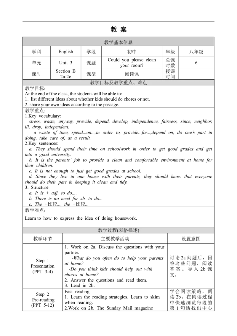 U3SectionB2a-2e_人教版英语八年级下册_2026春人教版英语八年级下册资料_人教八下（旧版）_02.英语8下-课件PPT+表格式英教案(第2套)_8下英教案_Unit3（教案）