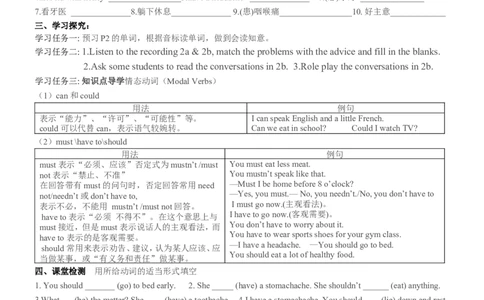 人教版八年级英语下册名校精品导学案Unit1_3_人教版英语八年级下册_2026春人教版英语八年级下册资料_人教八下（旧版）_05.英语8下-导学案